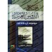Jâmi' ad-Durûs al-'Arabiyyah [Edition Egyptienne]/جامع الدروس العربية [طبعة مصرية]